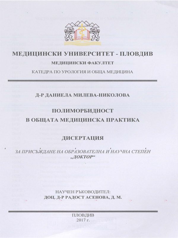Полиморбидност в общата медицинска практика