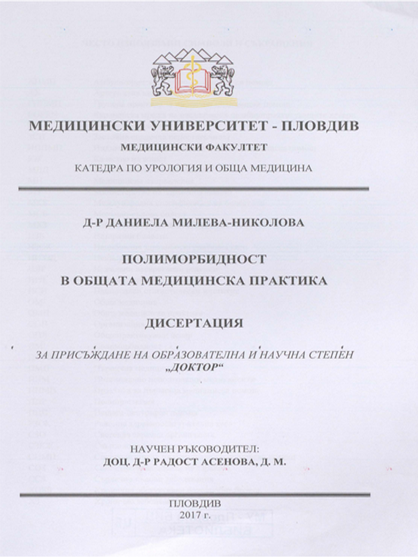 Полиморбидност в общата медицинска практика