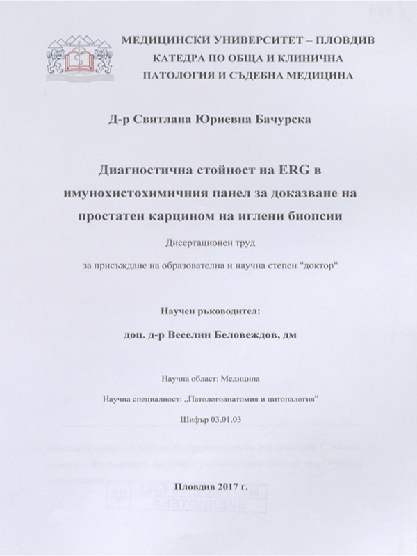 Диагностична стойност на ERG в имунохистохимичния панел за доказване на простатен карцином на иглени биопсии