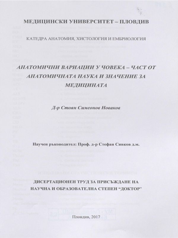 Анатомични вариации у човека - част от анатомичната наука и значение за медицината