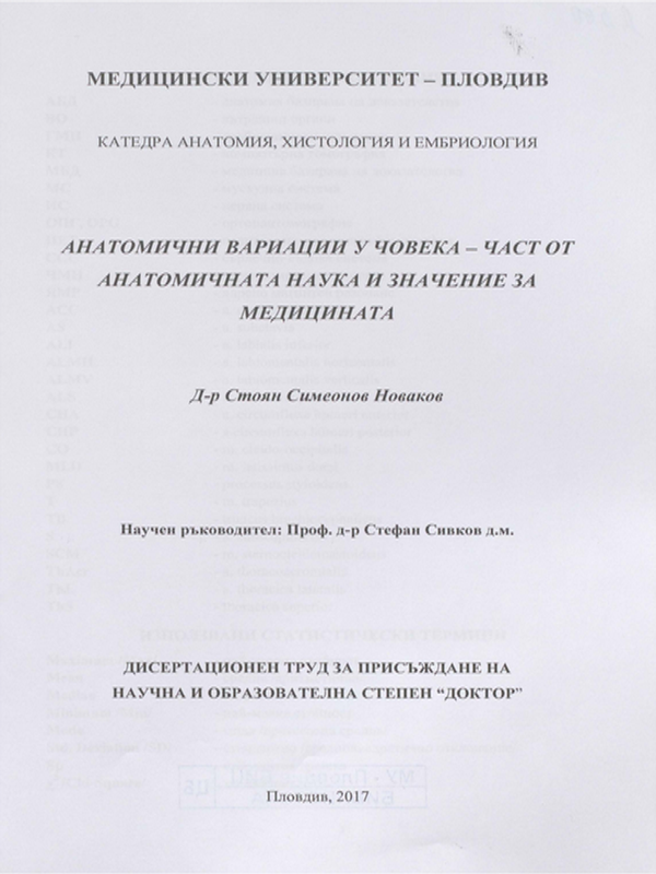 Анатомични вариации у човека - част от анатомичната наука и значение за медицината