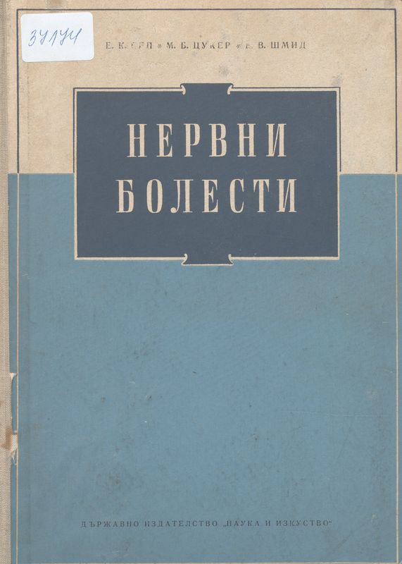 Нервни болести