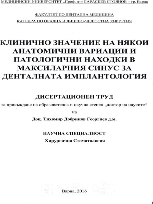 Клинично значение на някои анатомични вариации и патологични находки в максиларния синус за дентална имплантология