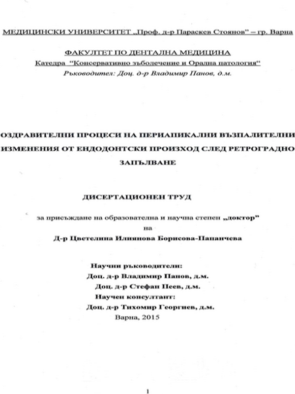 Оздравителни процеси на периапикални възпалителни изменения от ендодонтски произход след ретроградно запълване