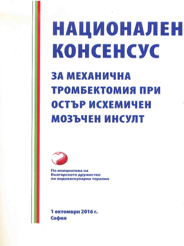 Мониторинг на онкологичната и кардиологичната медицинска помощ в България