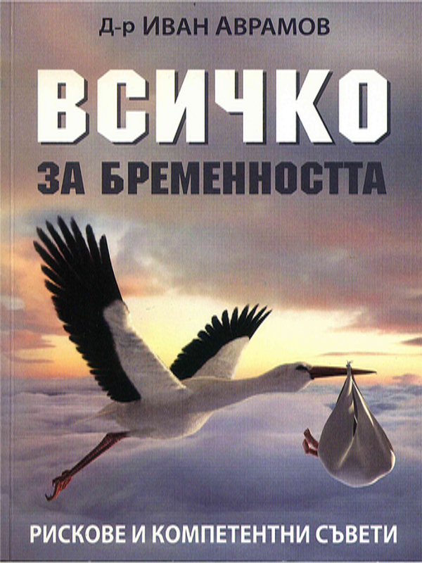 Всичко за бременността