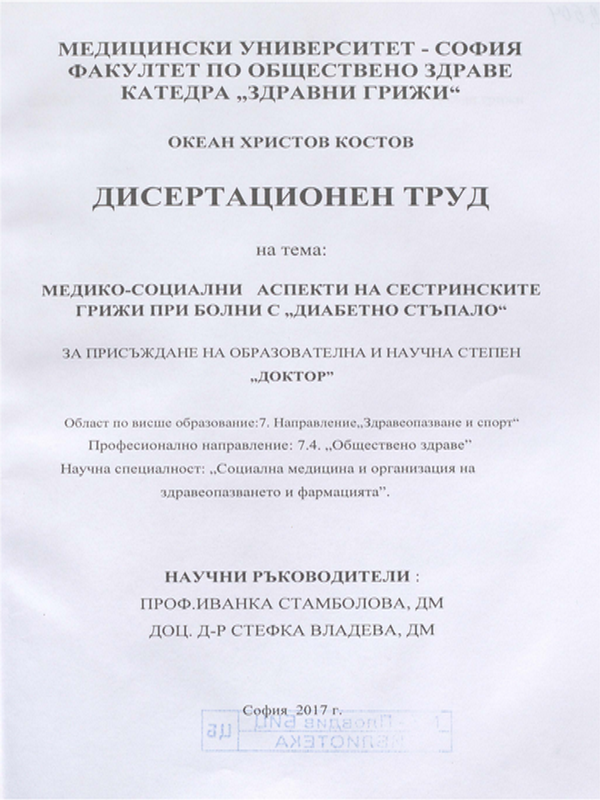 Медико-социални аспекти на сестринските грижи при болни с "диабетно стъпало"