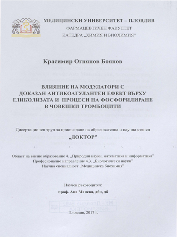 Влияние на модулатори с доказан антикоагулантен ефект върху гликолизата и процеси на фосфорилиране в човешки тромбоцити
