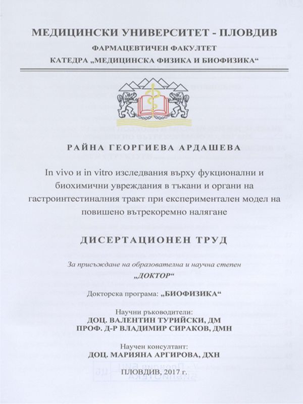 In vivo и in vitro изследвания върху функционални и биохимични увреждания в тъкани и органи на гастроинтестиналния тракт при експериментален модел на повишено вътрекоремно налягане