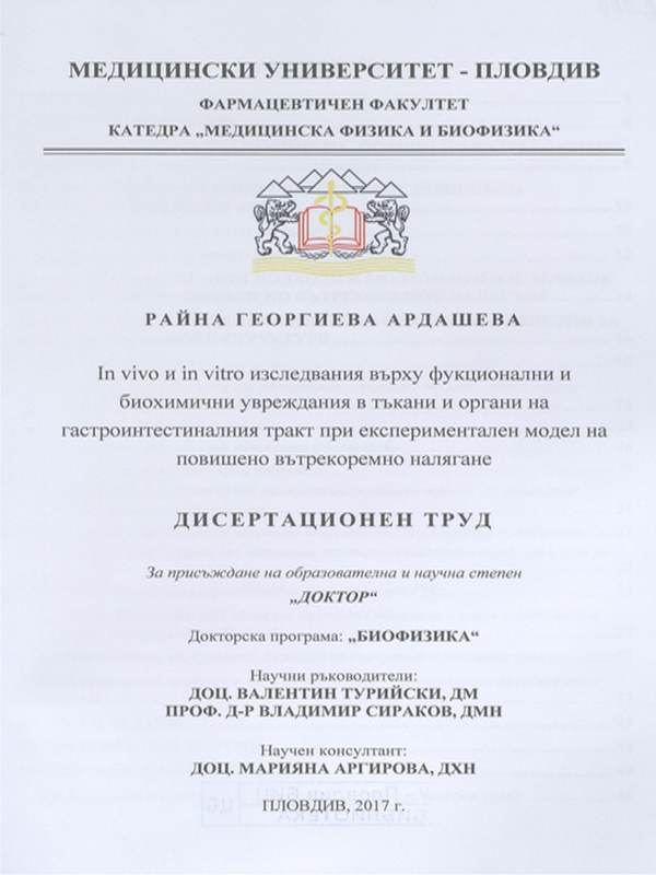 In vivo и in vitro изследвания върху функционални и биохимични увреждания в тъкани и органи на гастроинтестиналния тракт при експериментален модел на повишено вътрекоремно налягане
