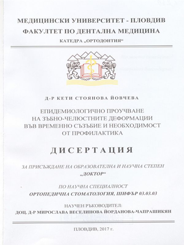 Епидемиологично проучване на зъбно-челюстните деформации във временно съзъбие и необходимост от профилактика
