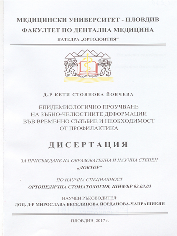Епидемиологично проучване на зъбно-челюстните деформации във временно съзъбие и необходимост от профилактика