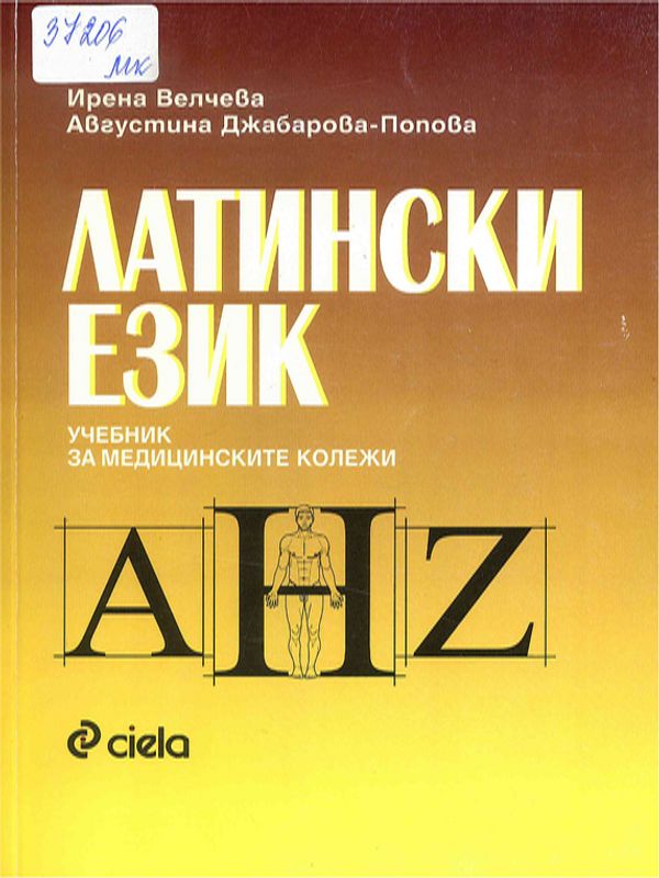 Латински език