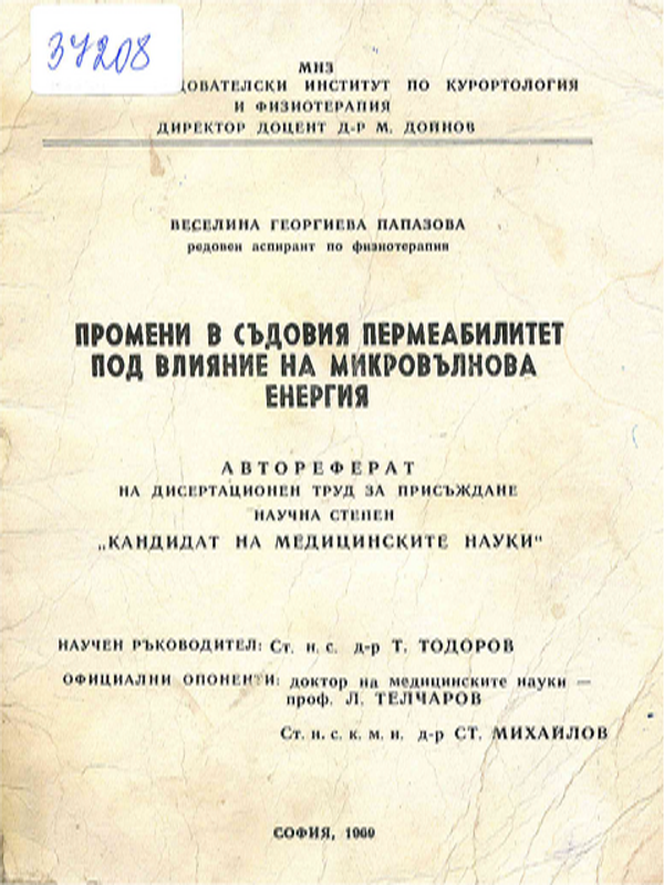 Промени в съдовия пермеабилитет под влияние на микровълнова енергия