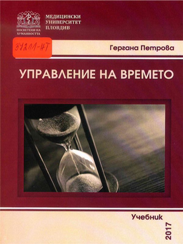 Управление на времето