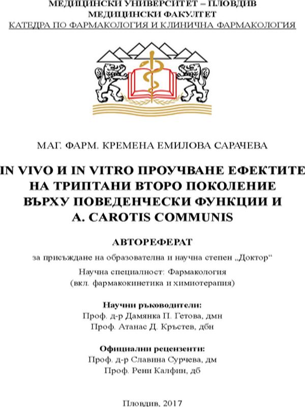 In vivo и in vitro проучване ефектите на триптани второ поколение върху поведенчески функции и a. carotis communis