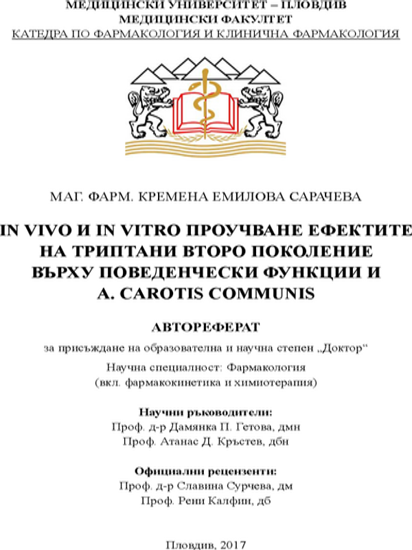 In vivo и in vitro проучване ефектите на триптани второ поколение върху поведенчески функции и a. carotis communis