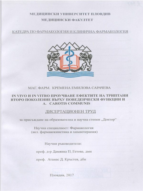 In vivo и in vitro проучване ефектите на триптани второ поколение върху поведенчески функции и a. carotis communis