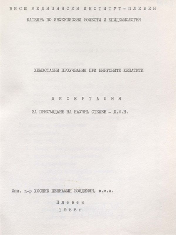 Хемостазни проучвания при вирусните хепатити