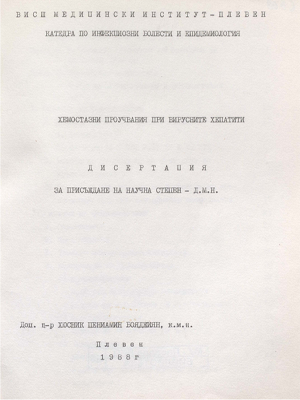 Хемостазни проучвания при вирусните хепатити