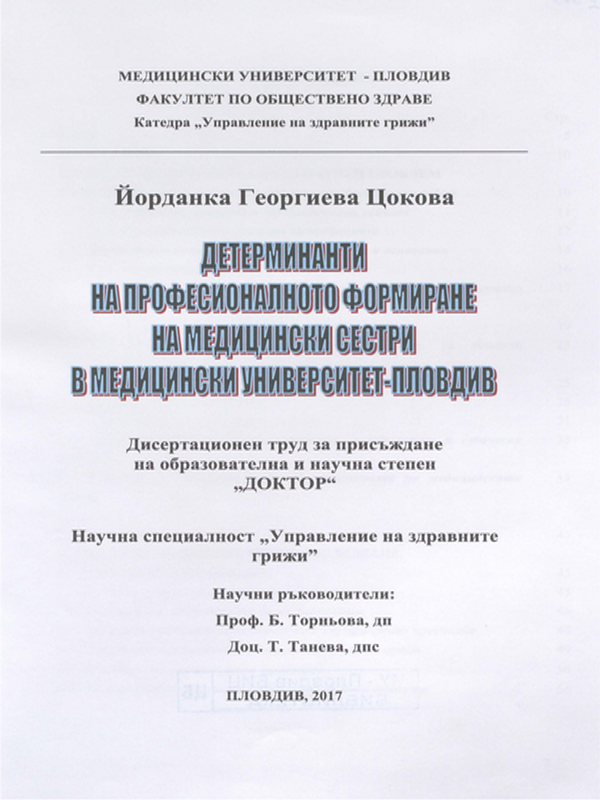 Детерминанти на професионалното формиране на медицински сестри в Медицински университет - Пловдив