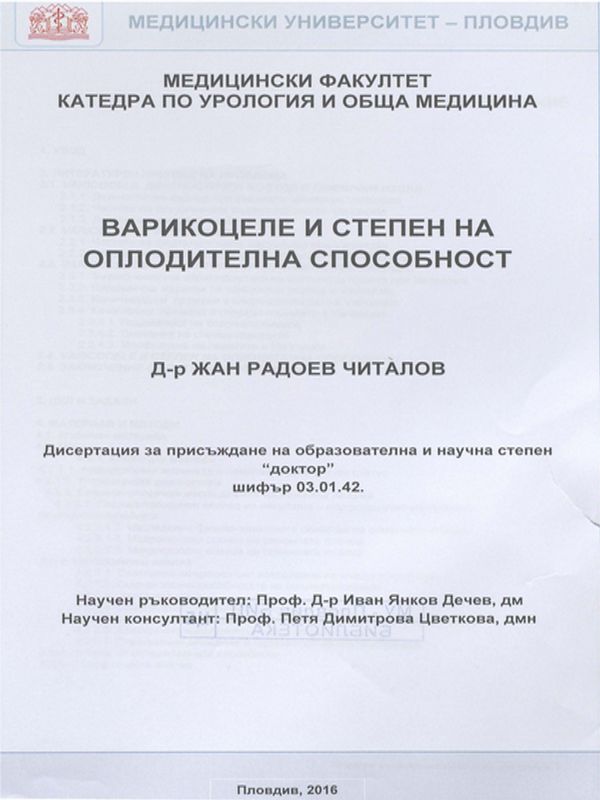 Варикоцеле и степен на оплодителна способност