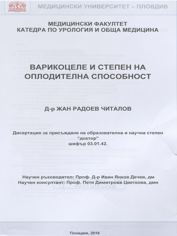 Варикоцеле и степен на оплодителна способност