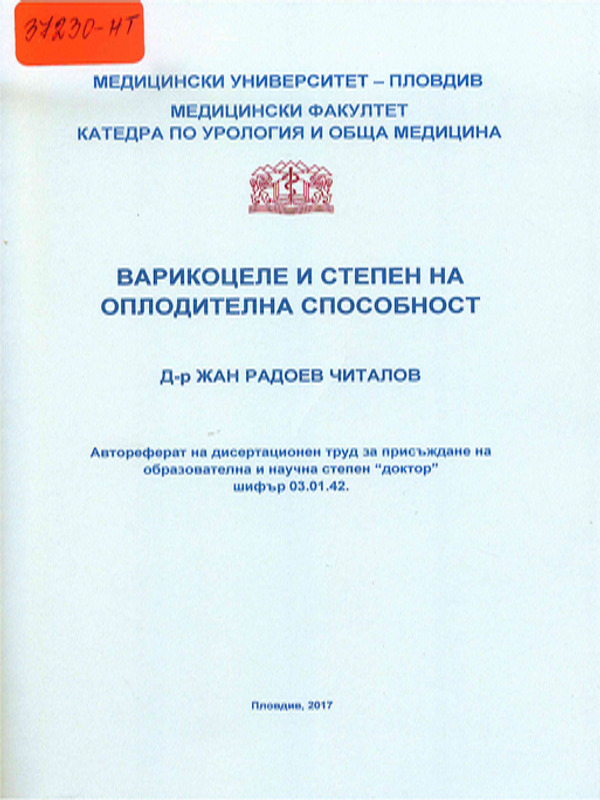 Варикоцеле и степен на оплодителна способност
