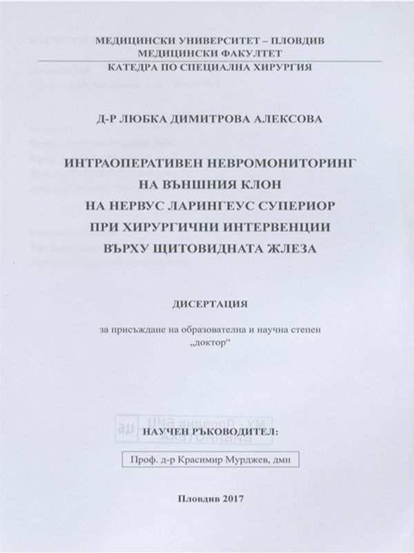 Интраоперативен невромониторинг на външния клон на нервус ларингеус супериор при хирургични интервенции върху щитовидната жлеза