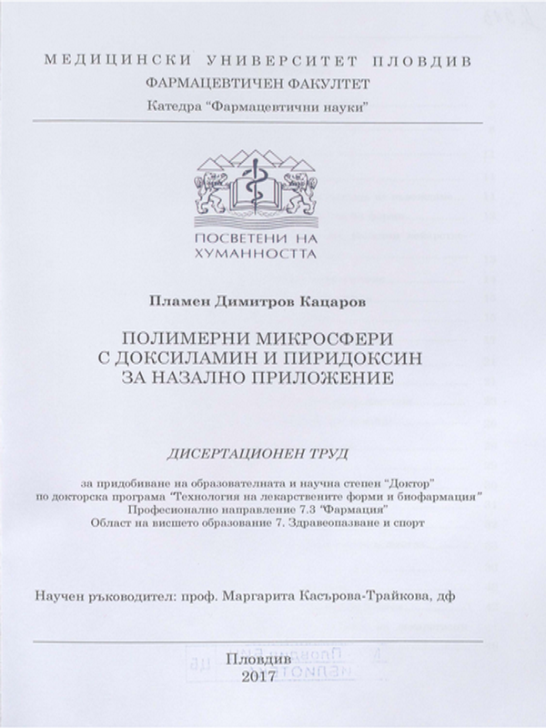 Полимерни микросфери с доксиламин и пиридоксин за назално приложение