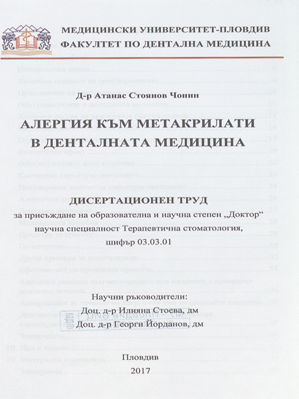 Алергия към метакрилати в денталната медицина