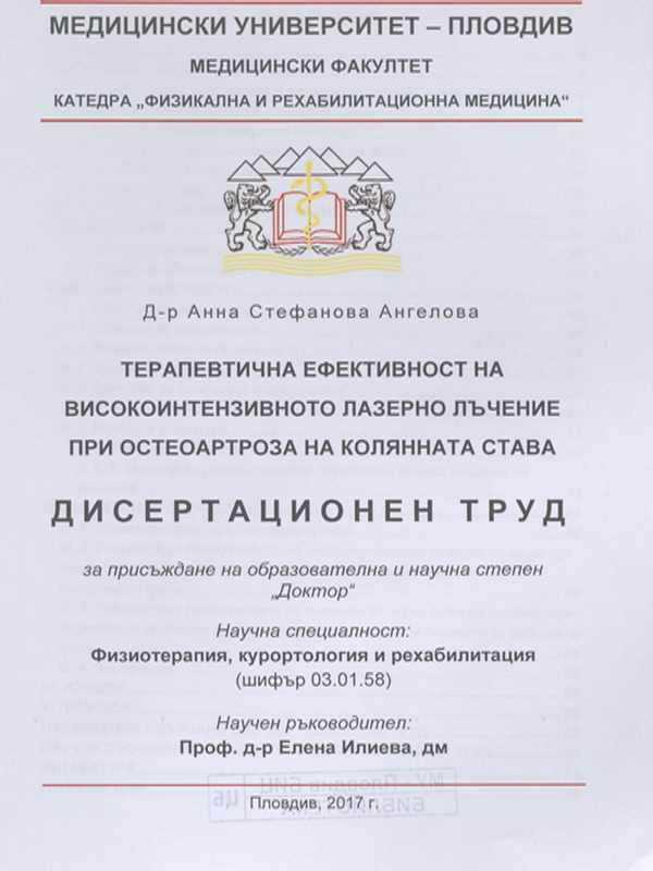 Терапевтична ефективност на високоинтензивното лазерно лъчение при остеоартроза на колянната става
