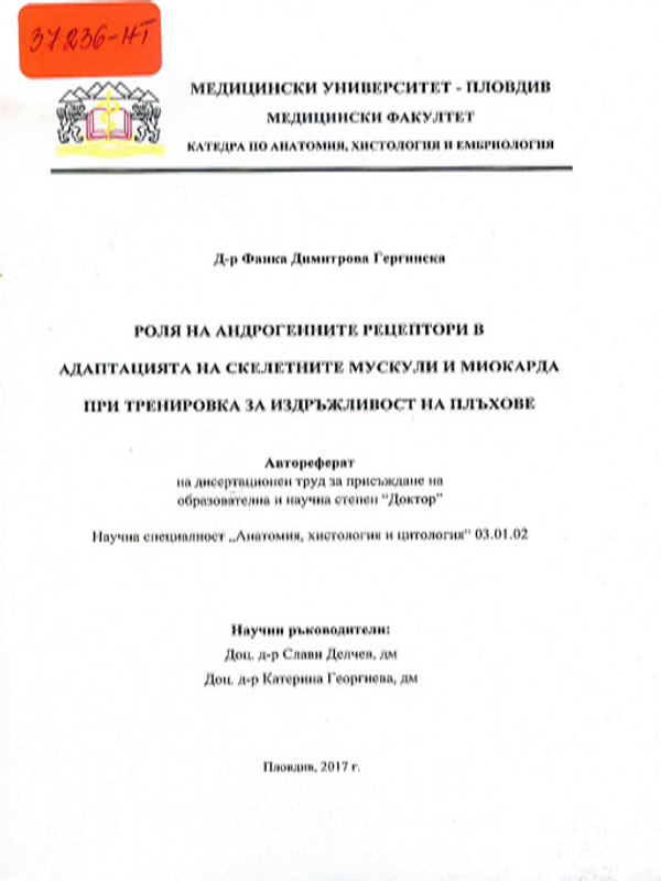 Роля на андрогенните рецептори в адаптацията на скелетните мускули и миокарда при тренировка за издръжливост на плъхове