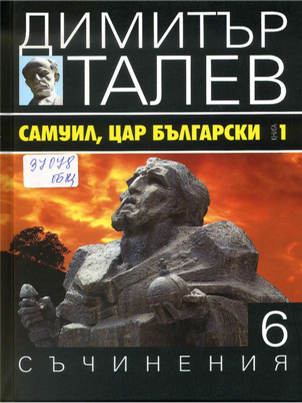 Съчинения в петнайсет тома