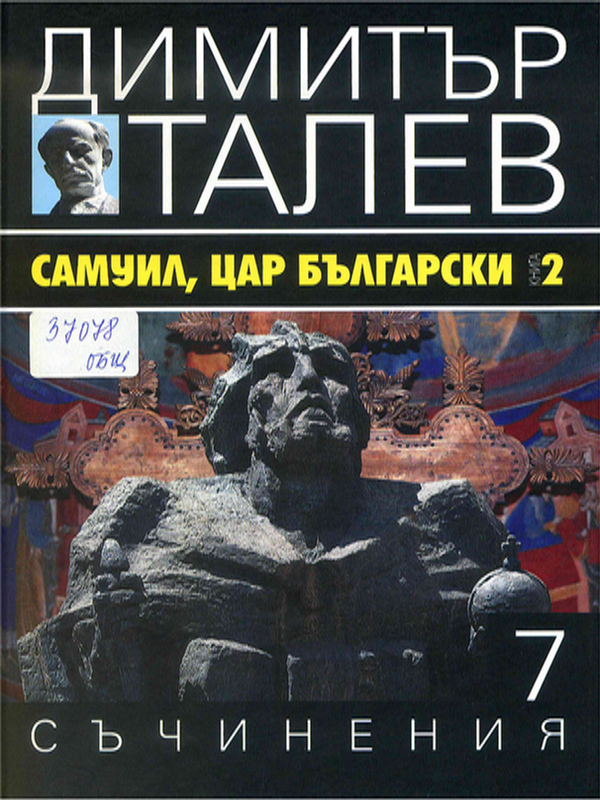 Съчинения в петнайсет тома