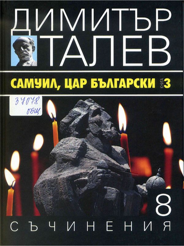 Съчинения в петнайсет тома