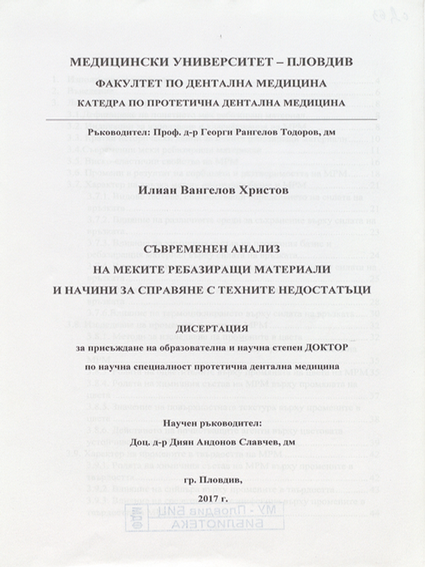 Съвременен анализ на меките ребазиращи материали и начин за справяне с техните недостатъци