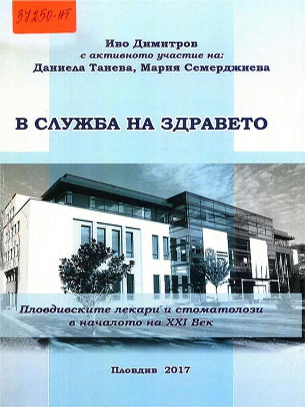 В служба на здравето