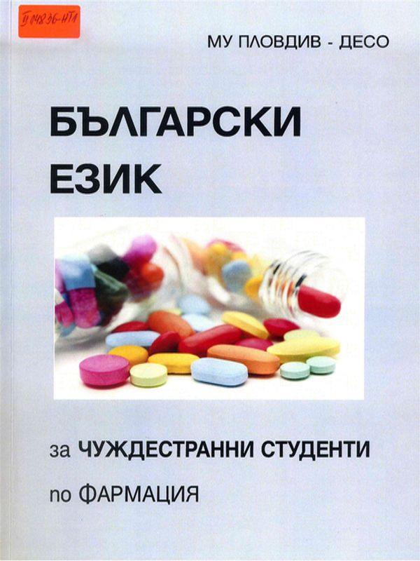 Български език