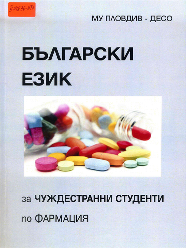 Български език