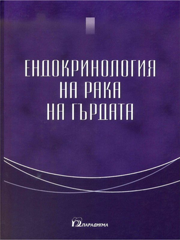 Ендокринология на рака на гърдата