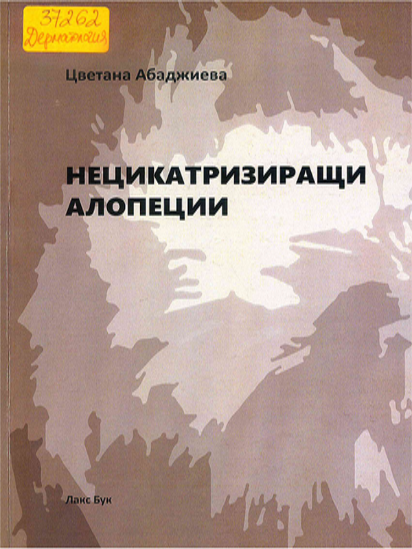 Нецикатризиращи алопеции