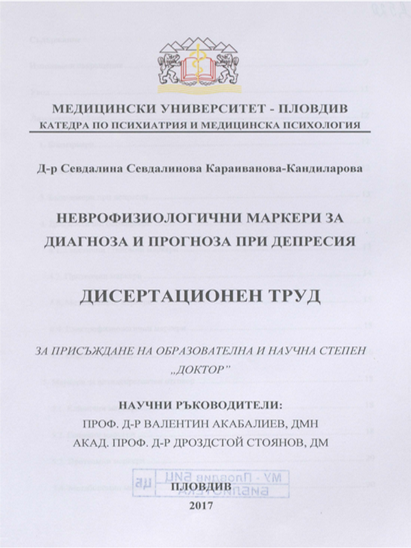 Неврофизиологични маркери за диагноза и прогноза при депресия