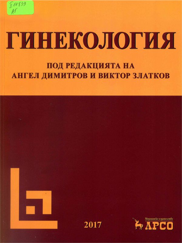 Гинекология