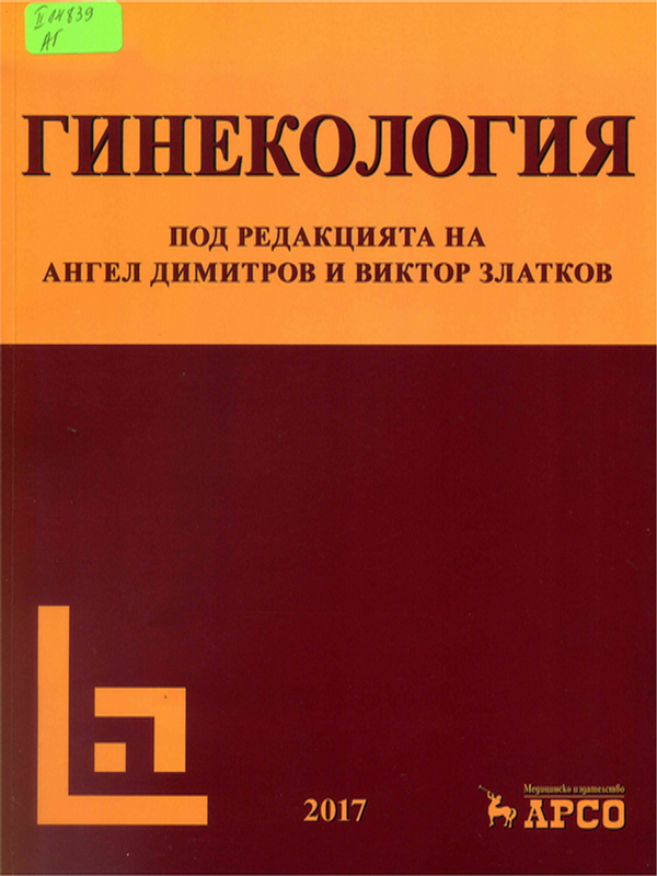 Гинекология