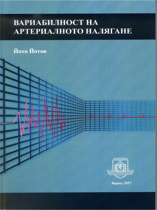Вариабилност на артериалното налягане