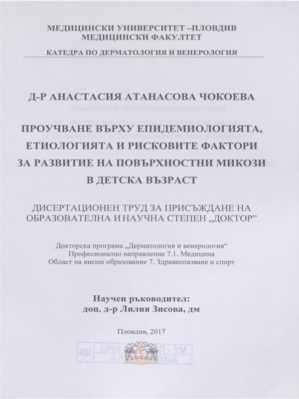 Проучване върху епидемиологията, етиологията и рисковите фактори за развитие на повърхностни микози в детска възраст
