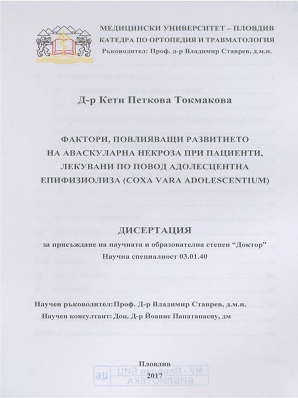 Фактори, повлияващи развитието на аваскуларна некроза при пациенти, лекувани по повод адолесцентна епифизиолиза (Coxa vara adolescentium)