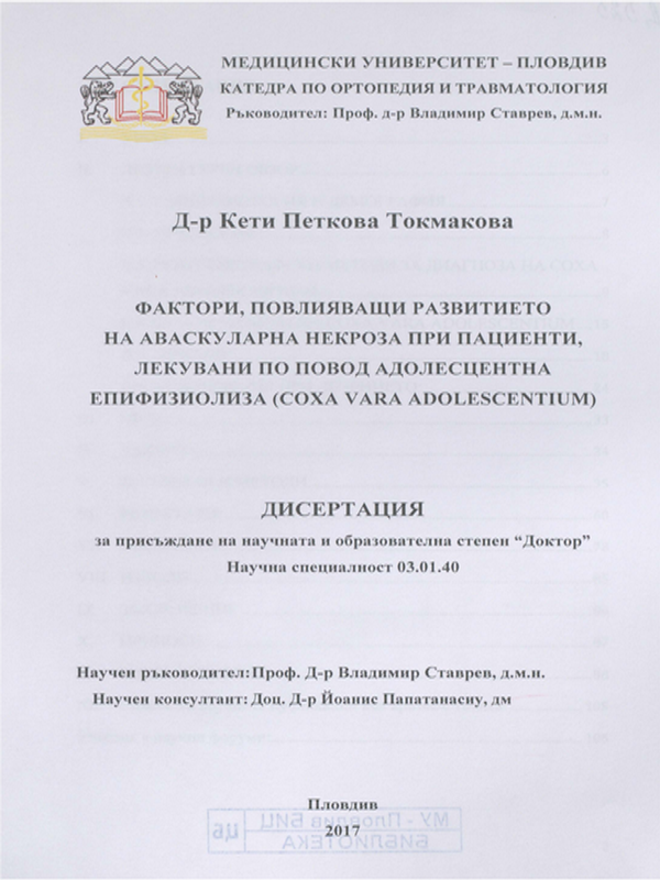 Фактори, повлияващи развитието на аваскуларна некроза при пациенти, лекувани по повод адолесцентна епифизиолиза (Coxa vara adolescentium)
