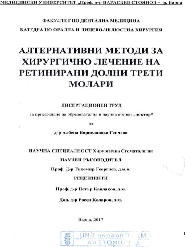 Алтернативни методи за хирургично лечение на ретинирани долни трети молари